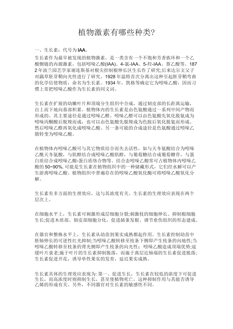 植物激素有哪些种类_第1页