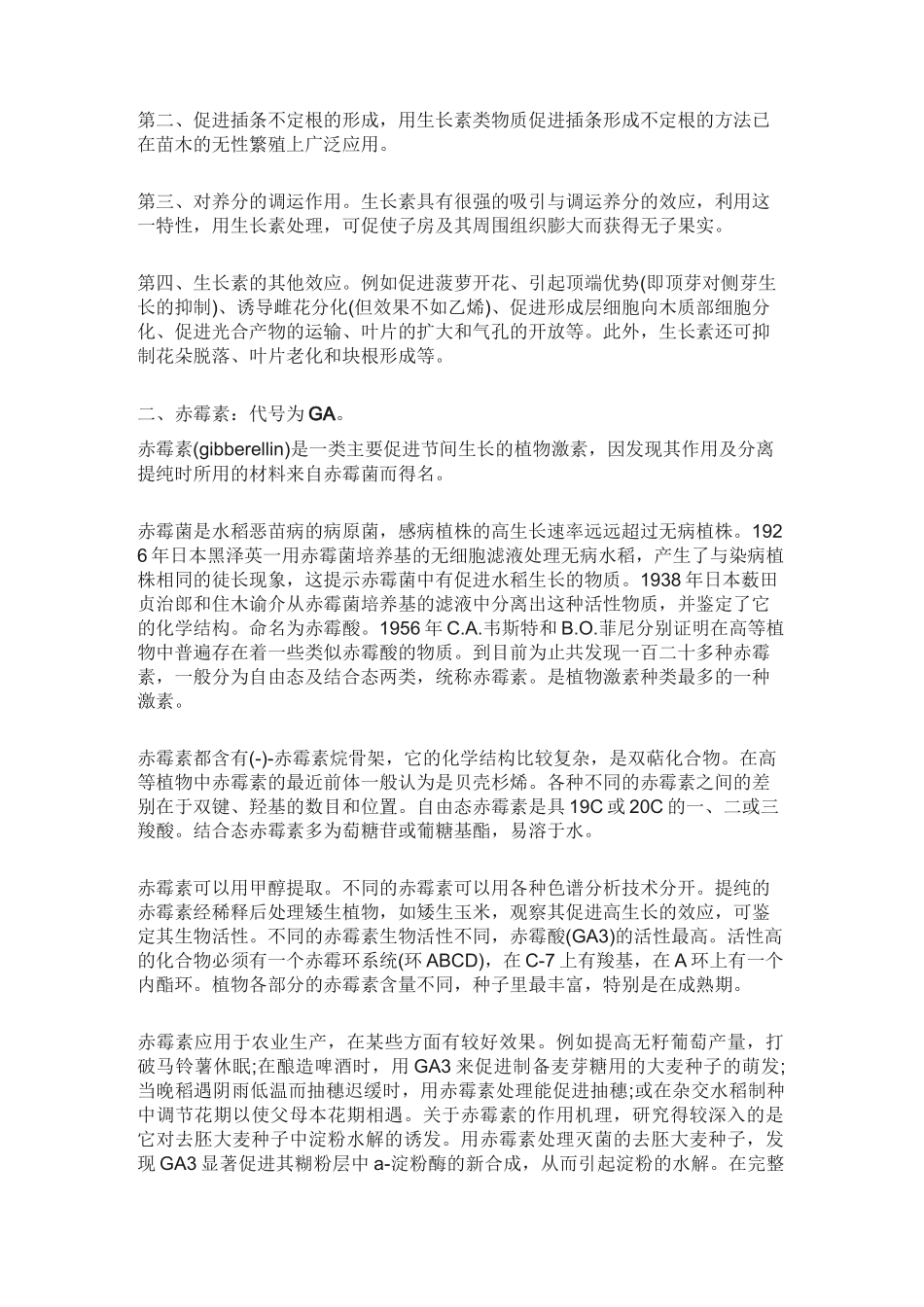 植物激素有哪些种类_第2页