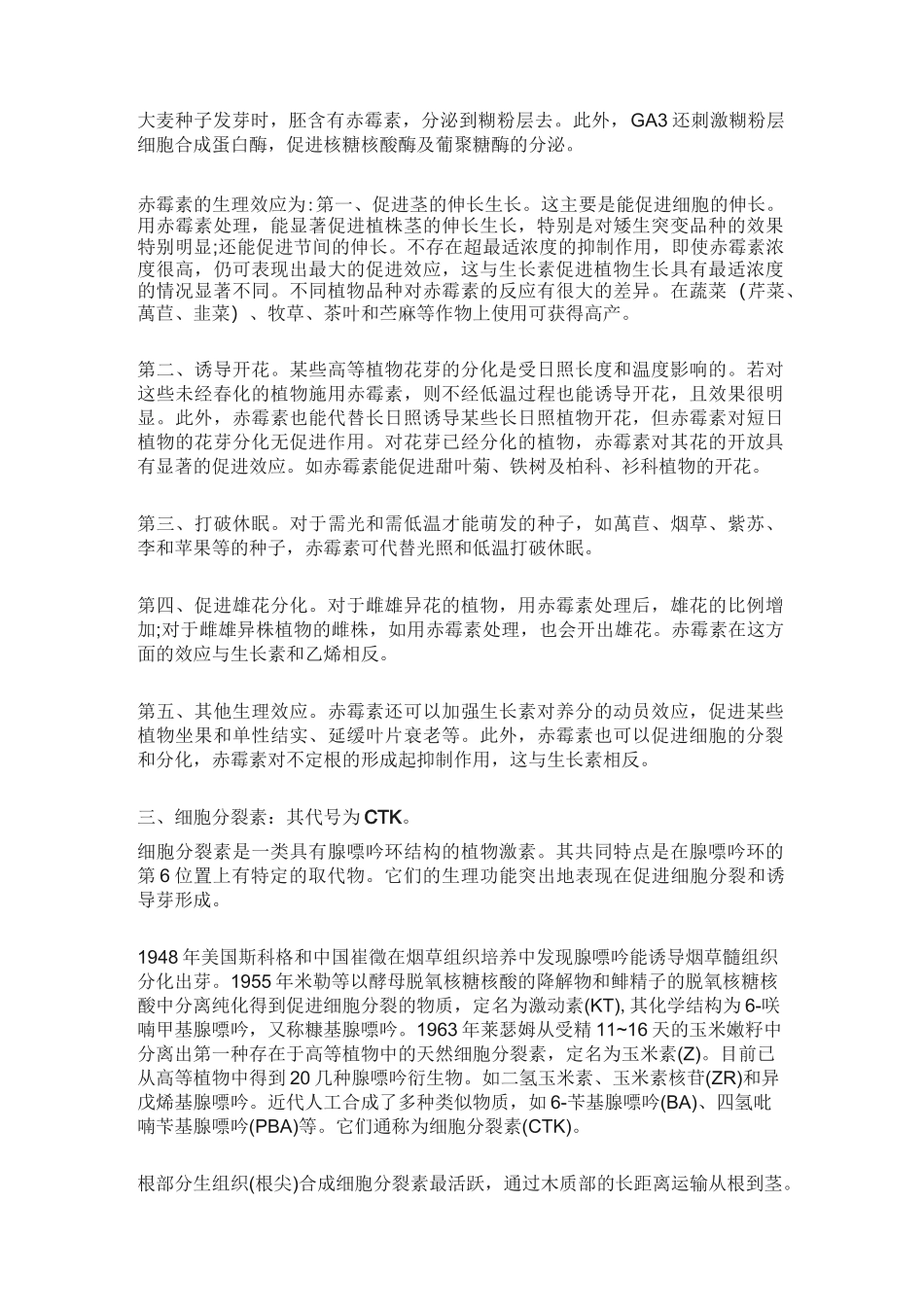 植物激素有哪些种类_第3页