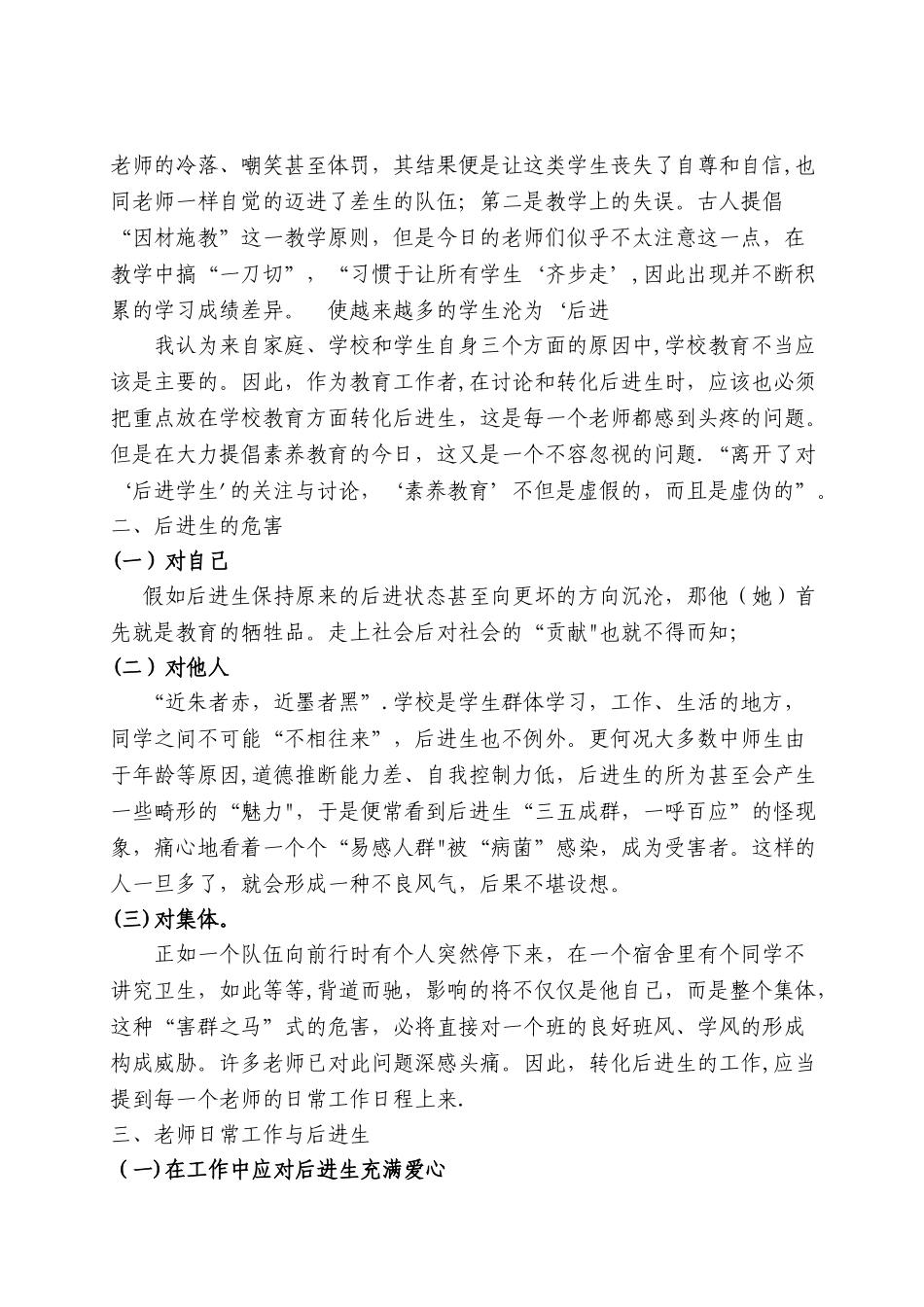 浅谈如何做好后进生的转化工作_第2页