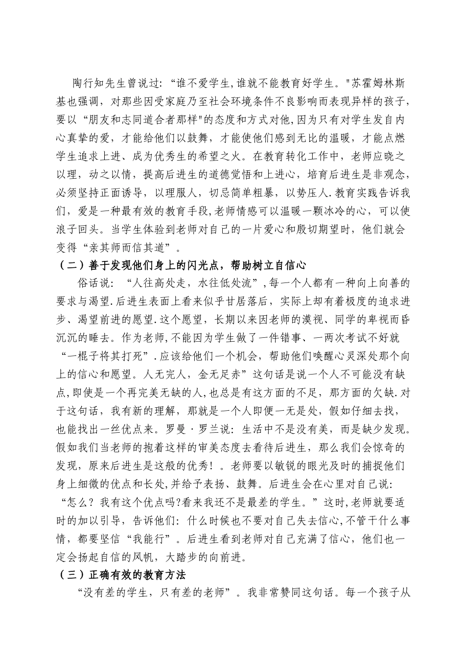 浅谈如何做好后进生的转化工作_第3页