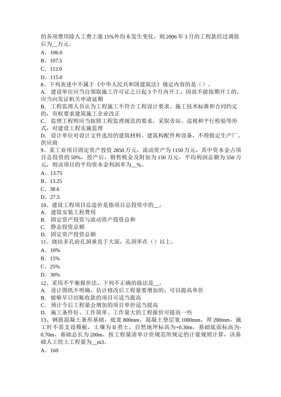 造价师案例辅导：定基指数和环比指数试题_第2页