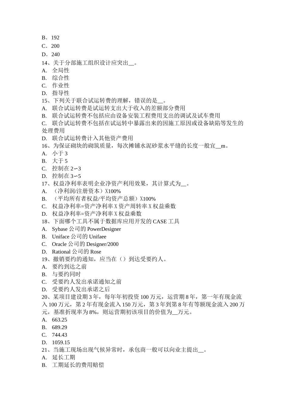 造价师案例辅导：定基指数和环比指数试题_第3页