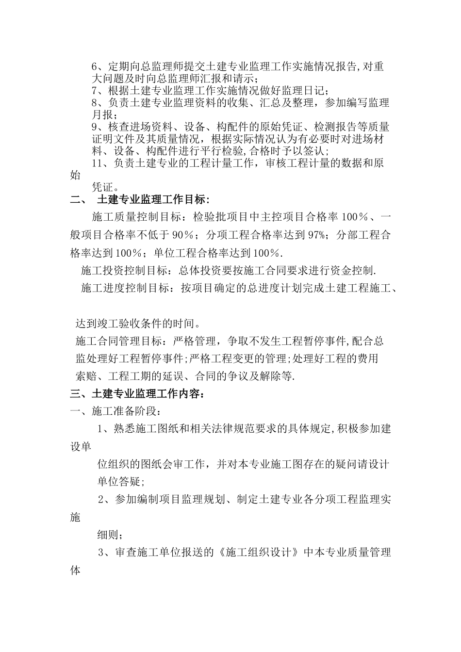 浅谈如何做好土建专业监理工程师_第2页