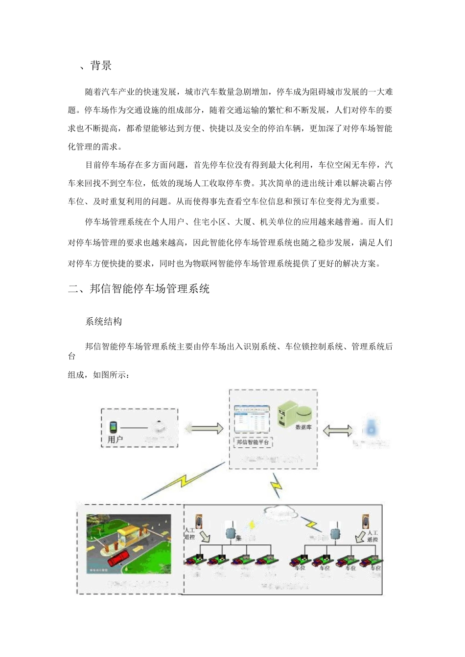 智能停车场解决方案_第3页