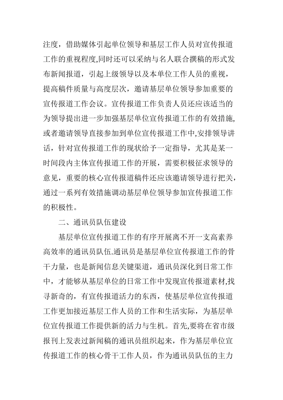 浅谈如何做好基层单位的宣传报道工作_第2页