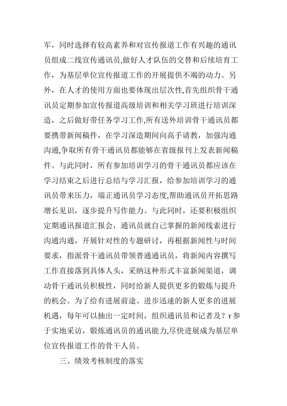 浅谈如何做好基层单位的宣传报道工作_第3页
