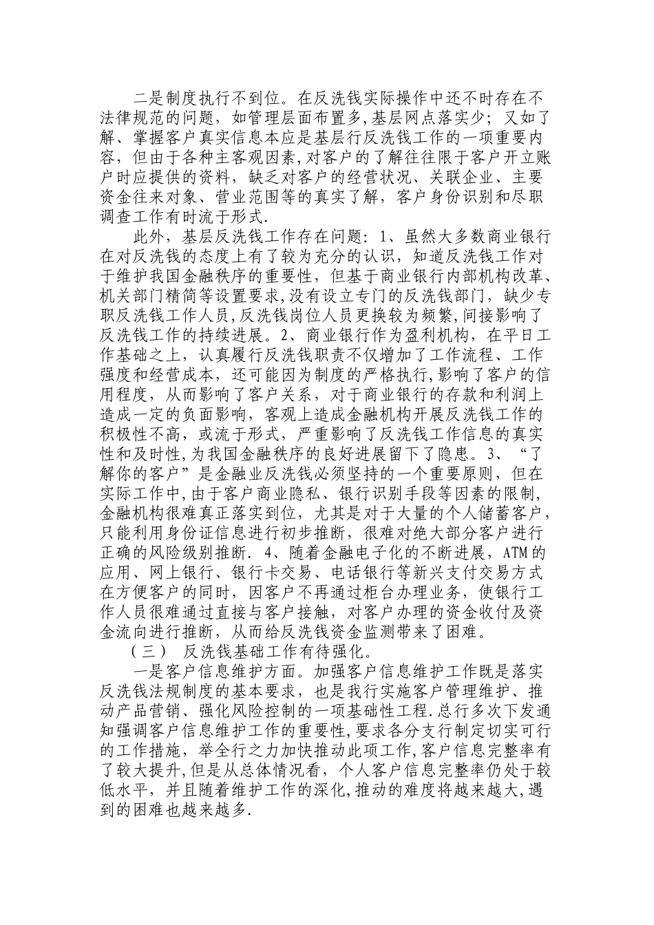 浅谈如何做好基层反洗钱工作_第3页