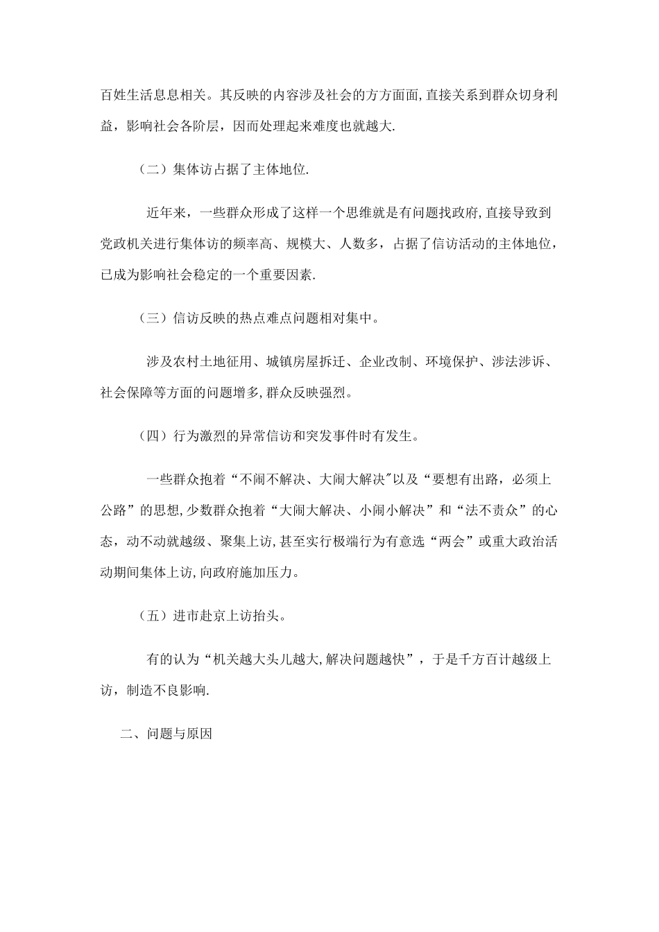 浅谈如何做好基层信访维稳工作_第2页