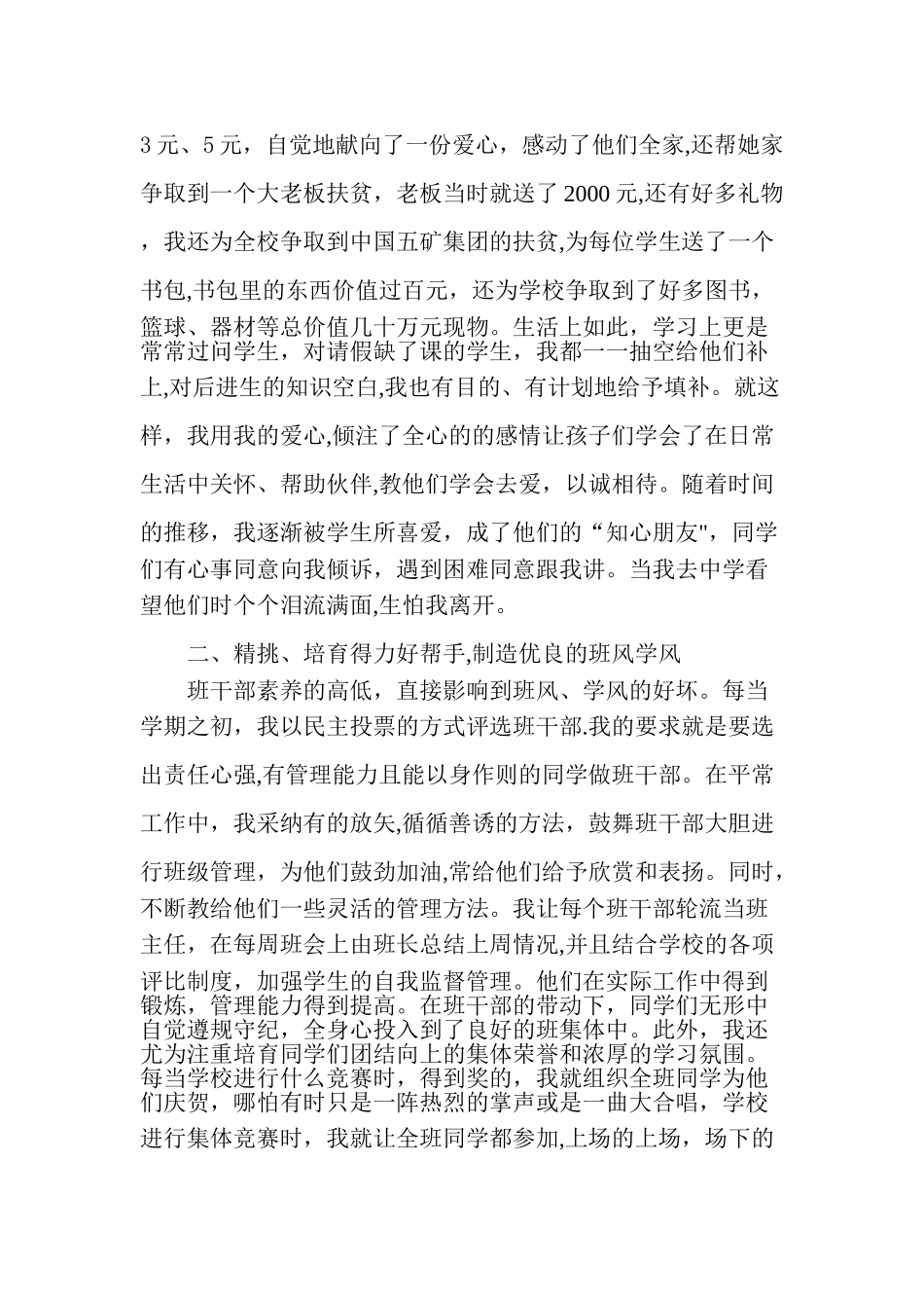 浅谈如何做好小学班主任工作论文_第2页