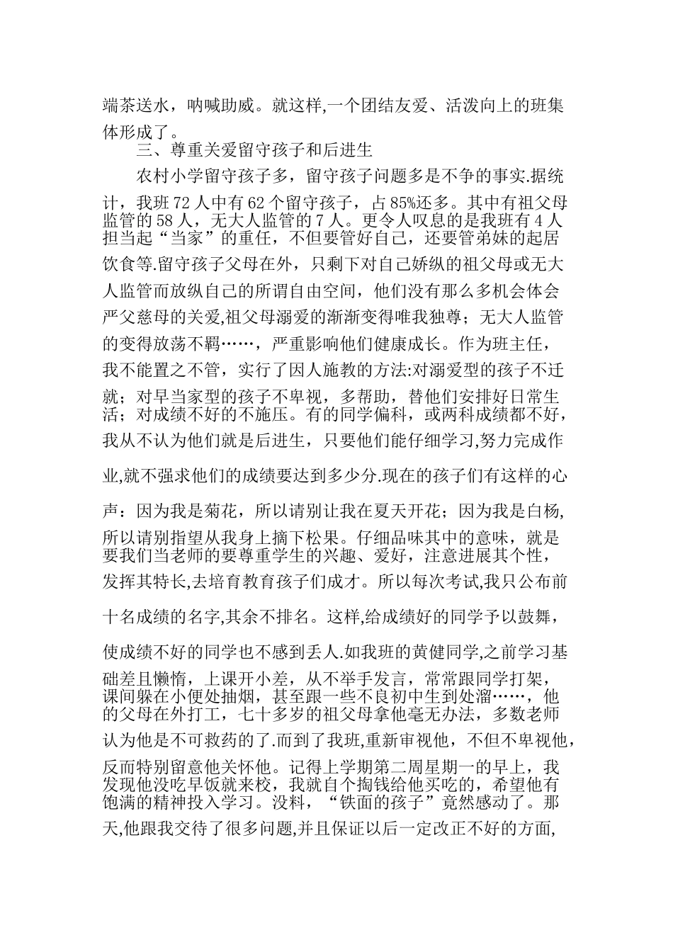 浅谈如何做好小学班主任工作论文_第3页