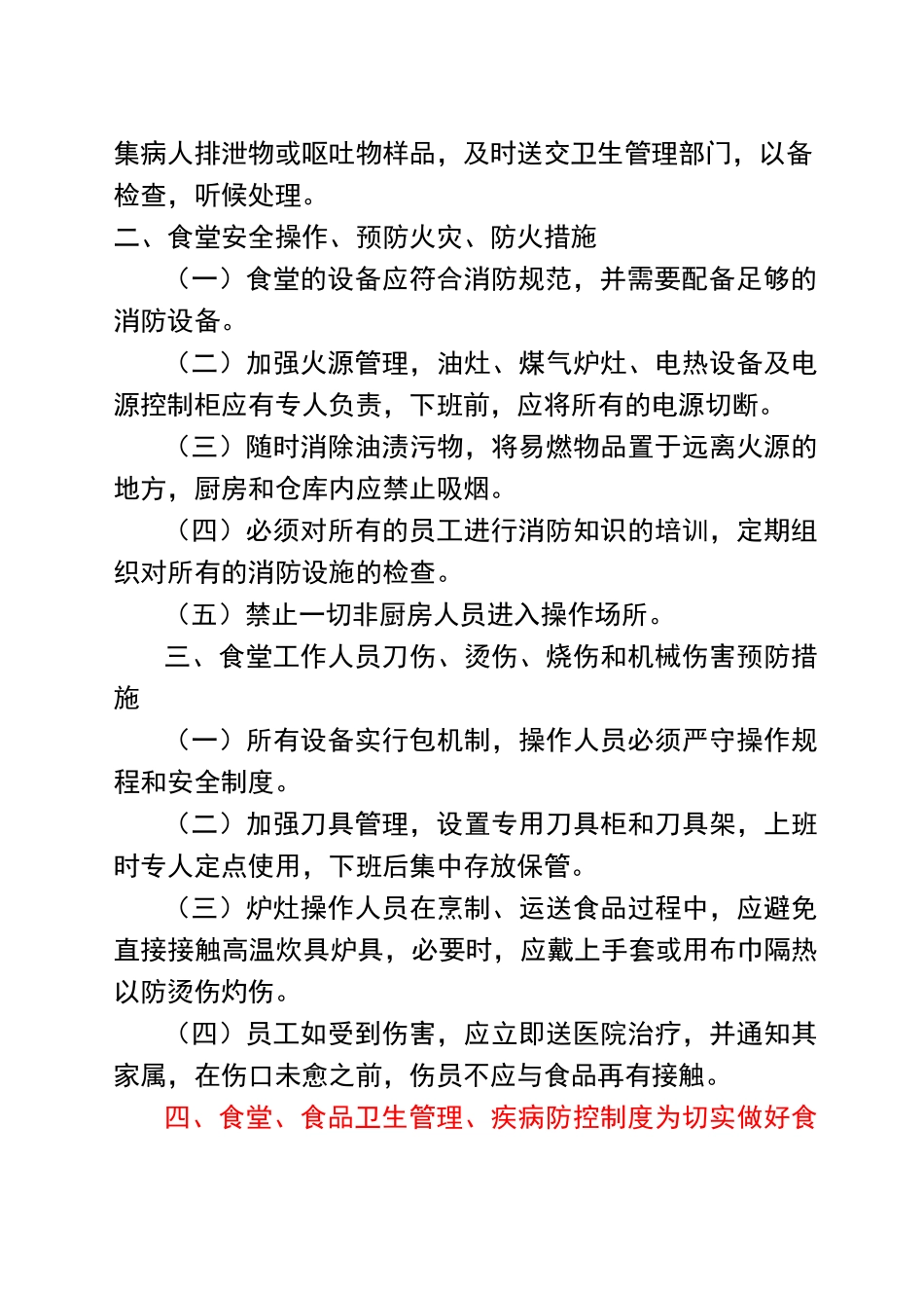 幼儿园食品安全自查制度_第2页