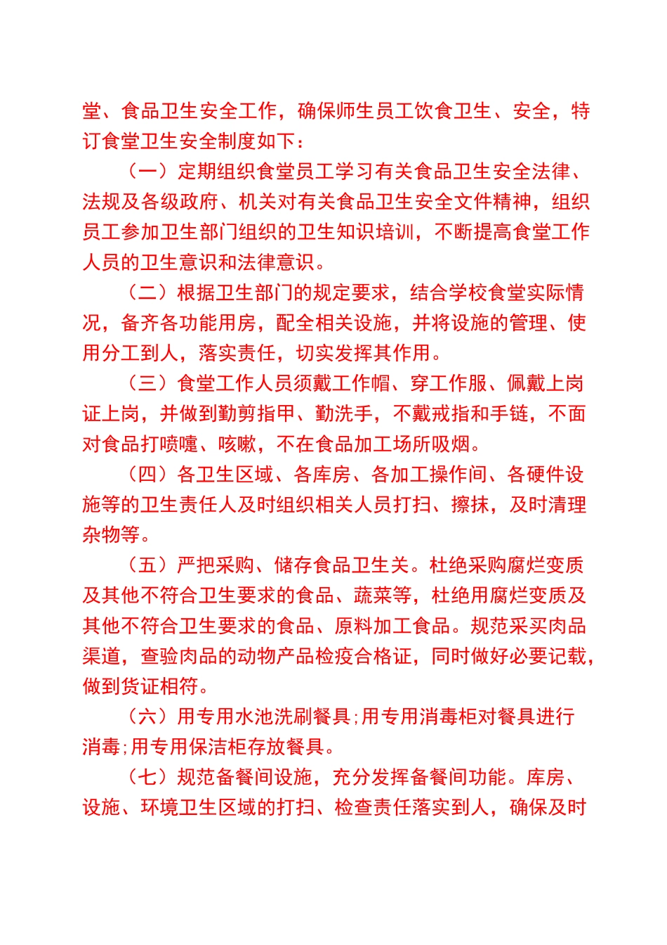 幼儿园食品安全自查制度_第3页