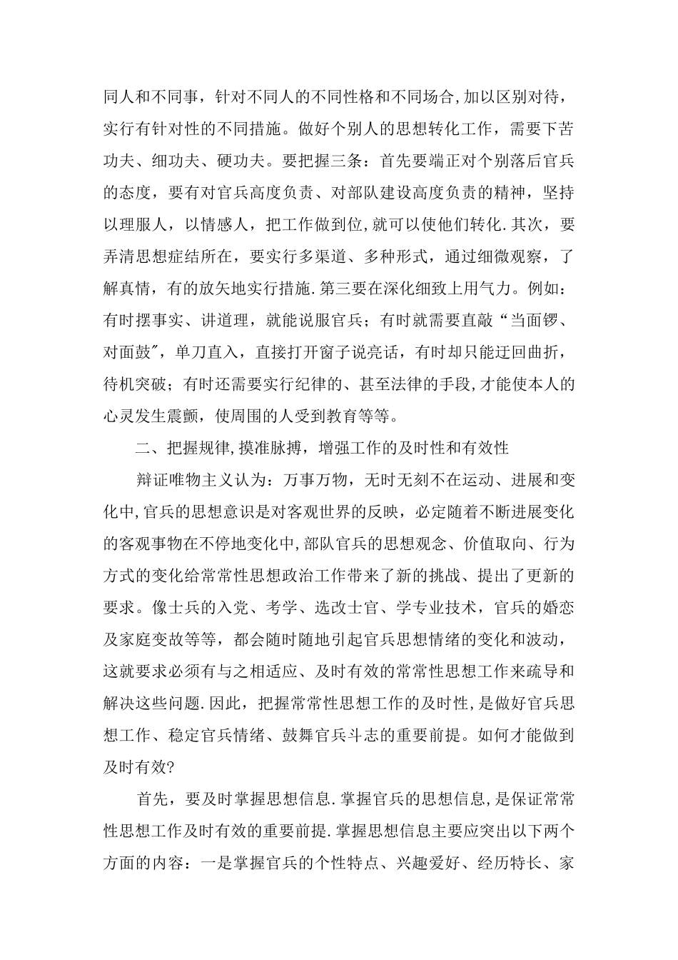 浅谈如何做好思想工作_第2页