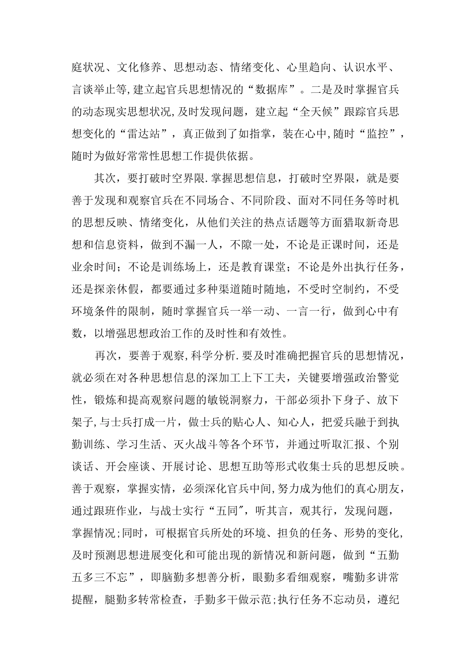 浅谈如何做好思想工作_第3页