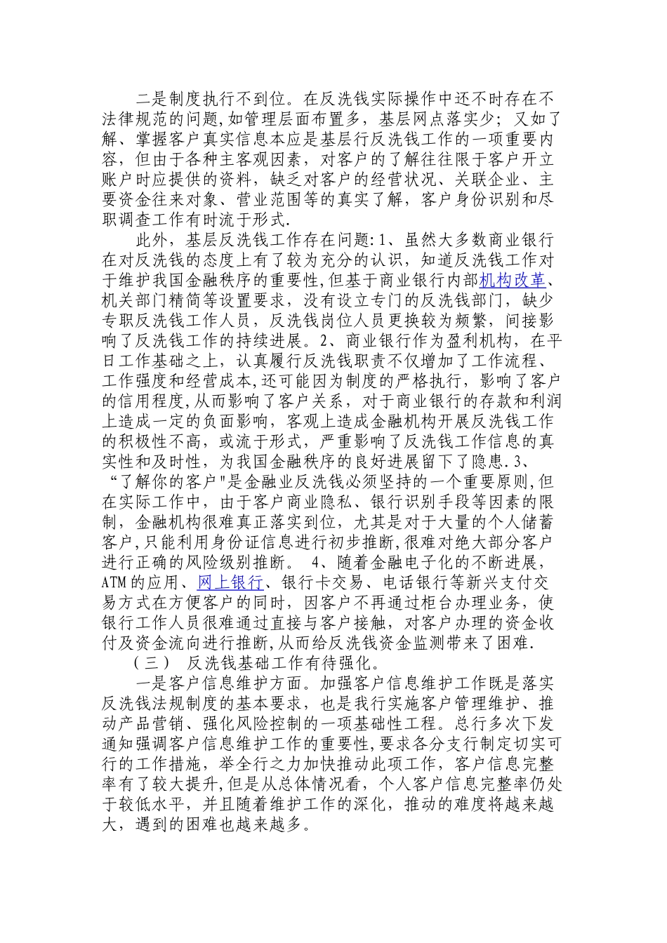 浅谈如何做好基层反洗钱工作_第3页