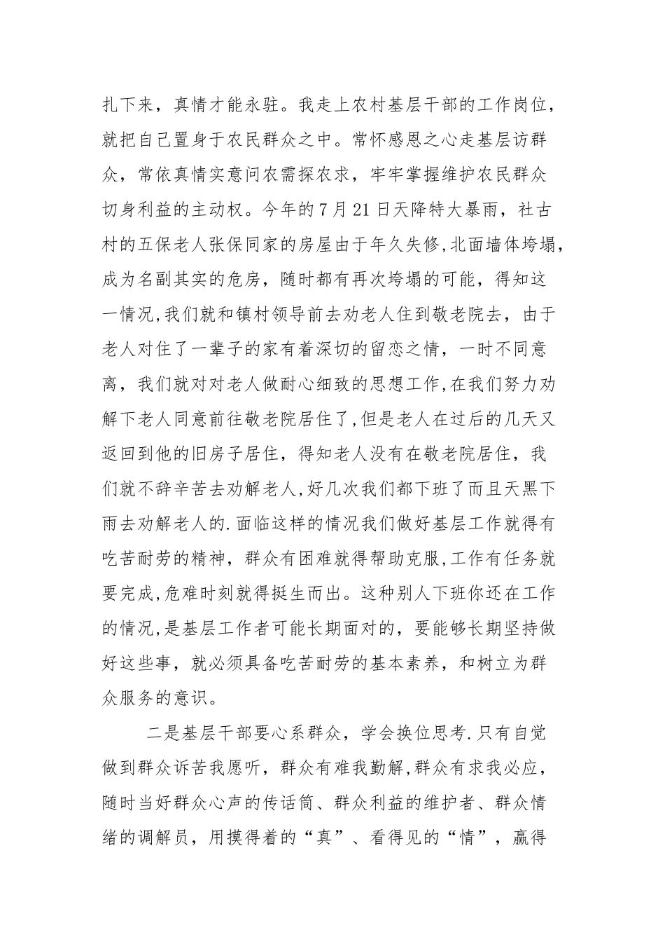 浅谈如何做好基层农村工作的心得体会_第2页