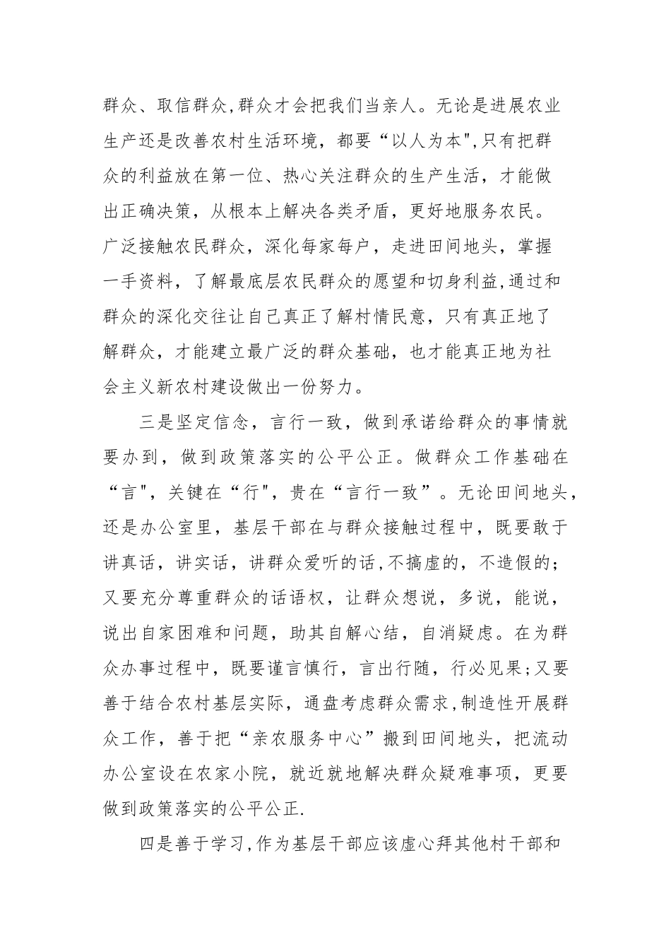 浅谈如何做好基层农村工作的心得体会_第3页