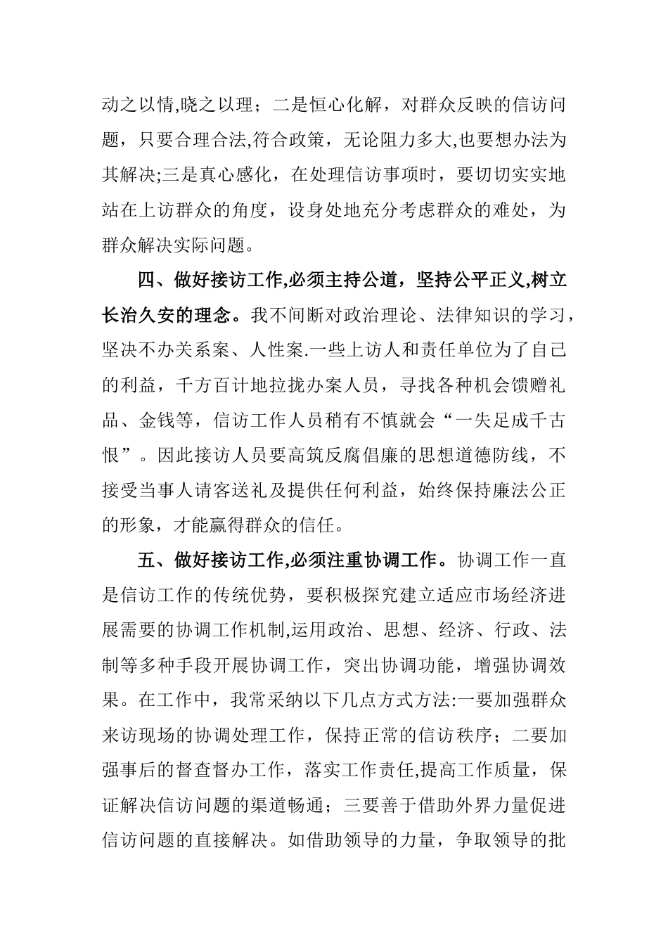 浅谈如何做好接访工作_第2页