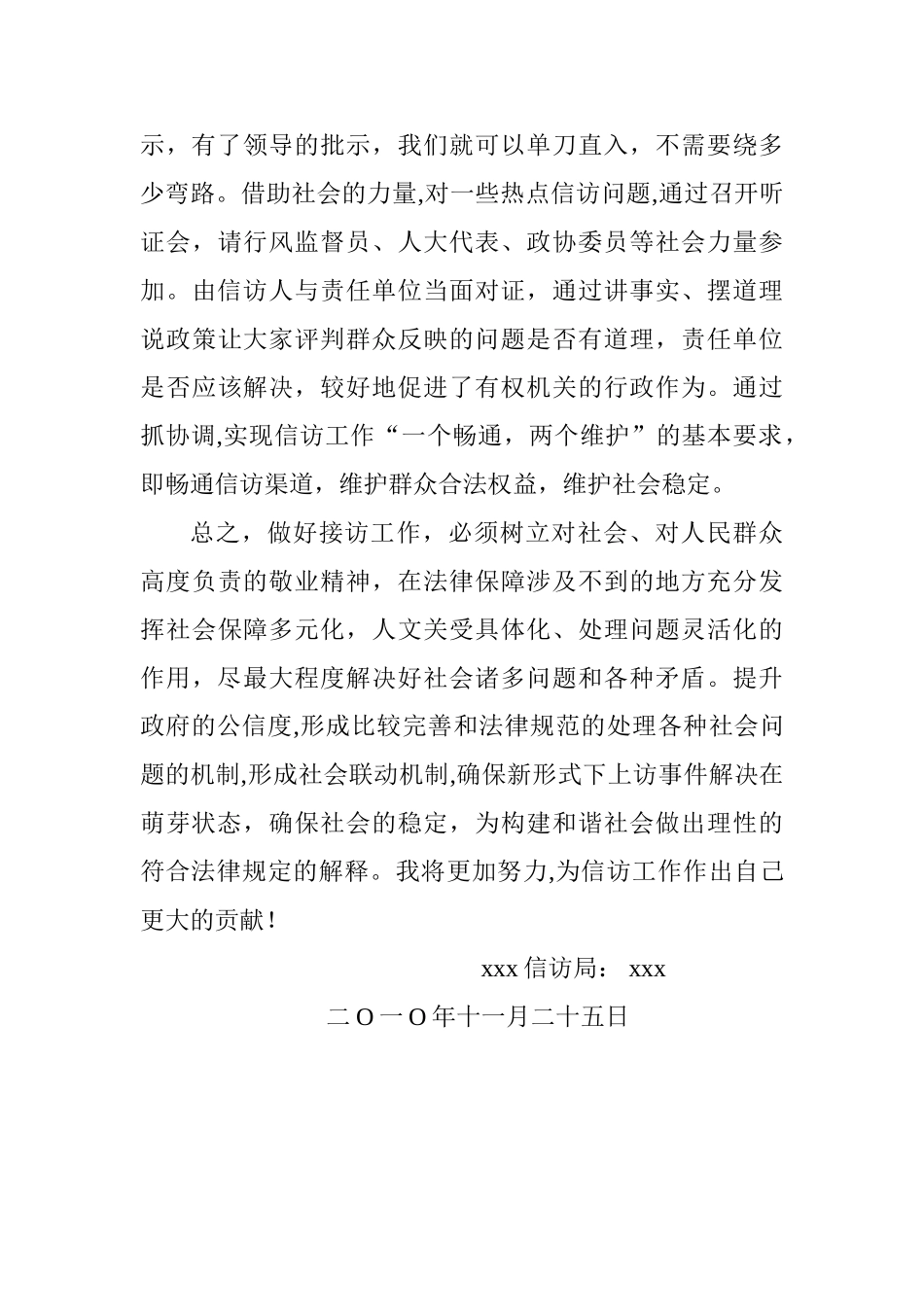浅谈如何做好接访工作_第3页