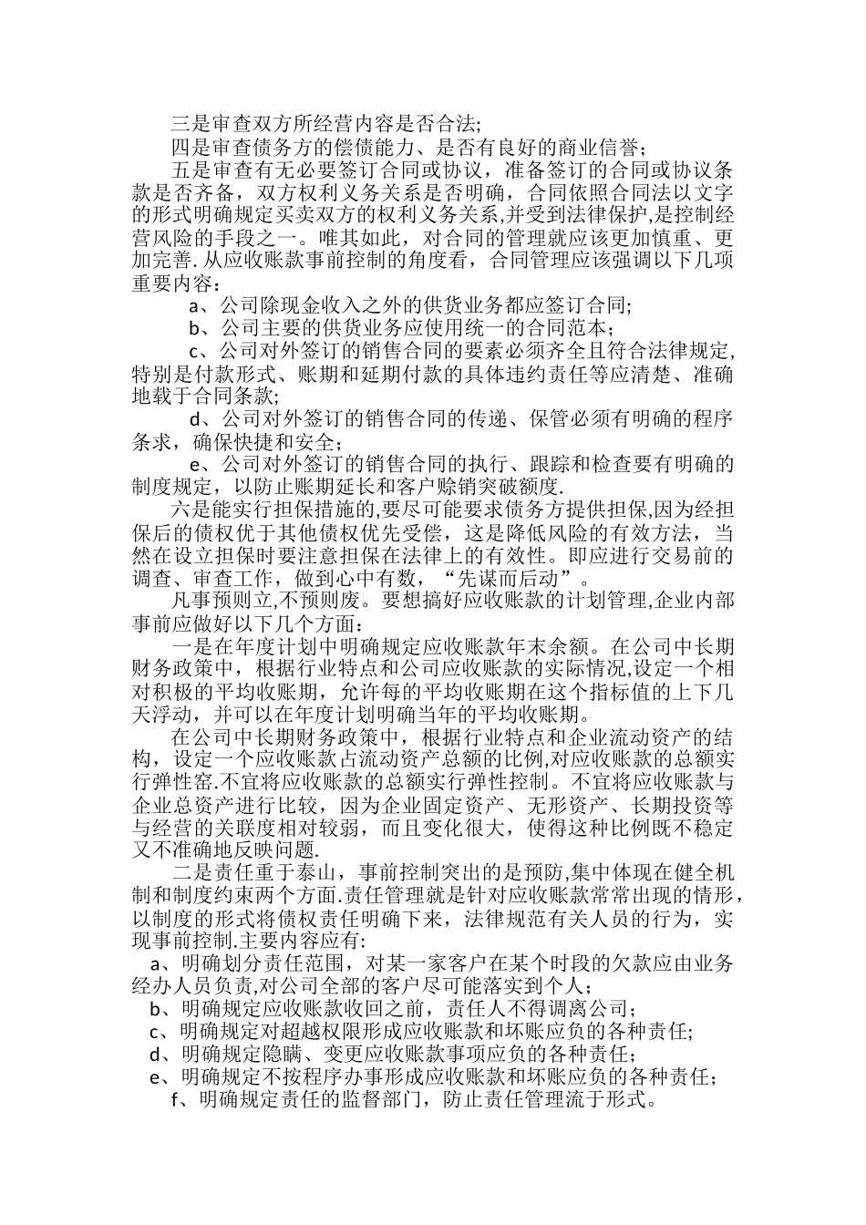 浅谈如何做好应收账款管控_第2页