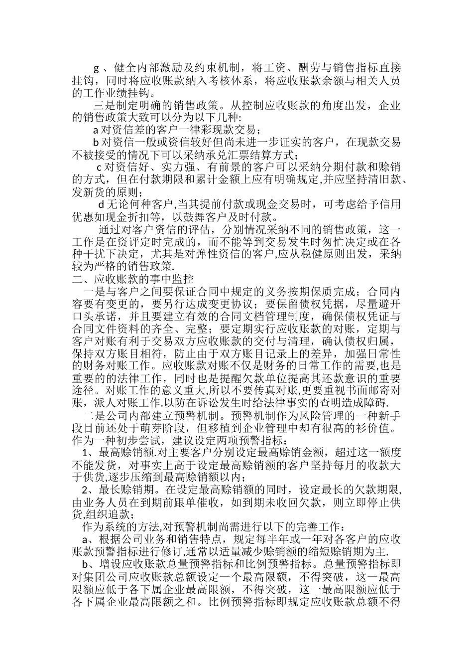 浅谈如何做好应收账款管控_第3页