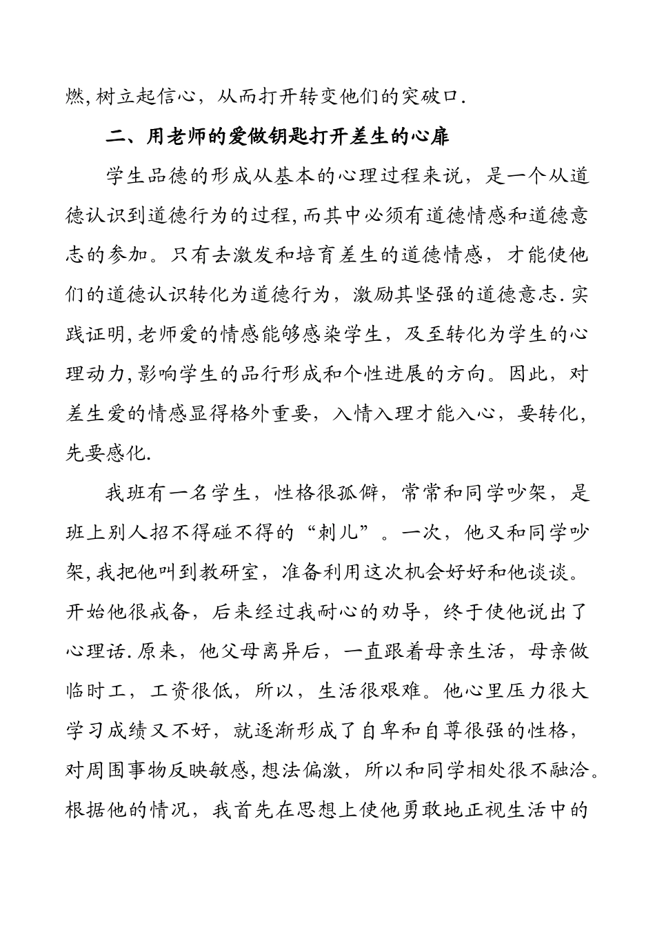 浅谈如何做好差生转化工作_第2页