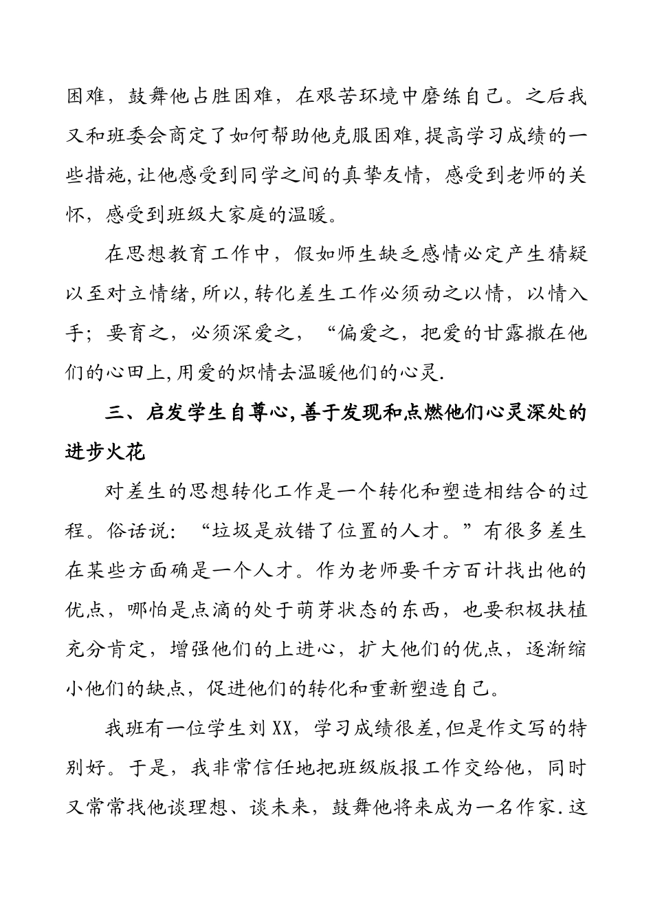 浅谈如何做好差生转化工作_第3页