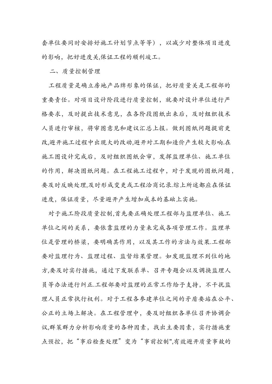 浅谈如何做好房地产工程管理工作_第3页