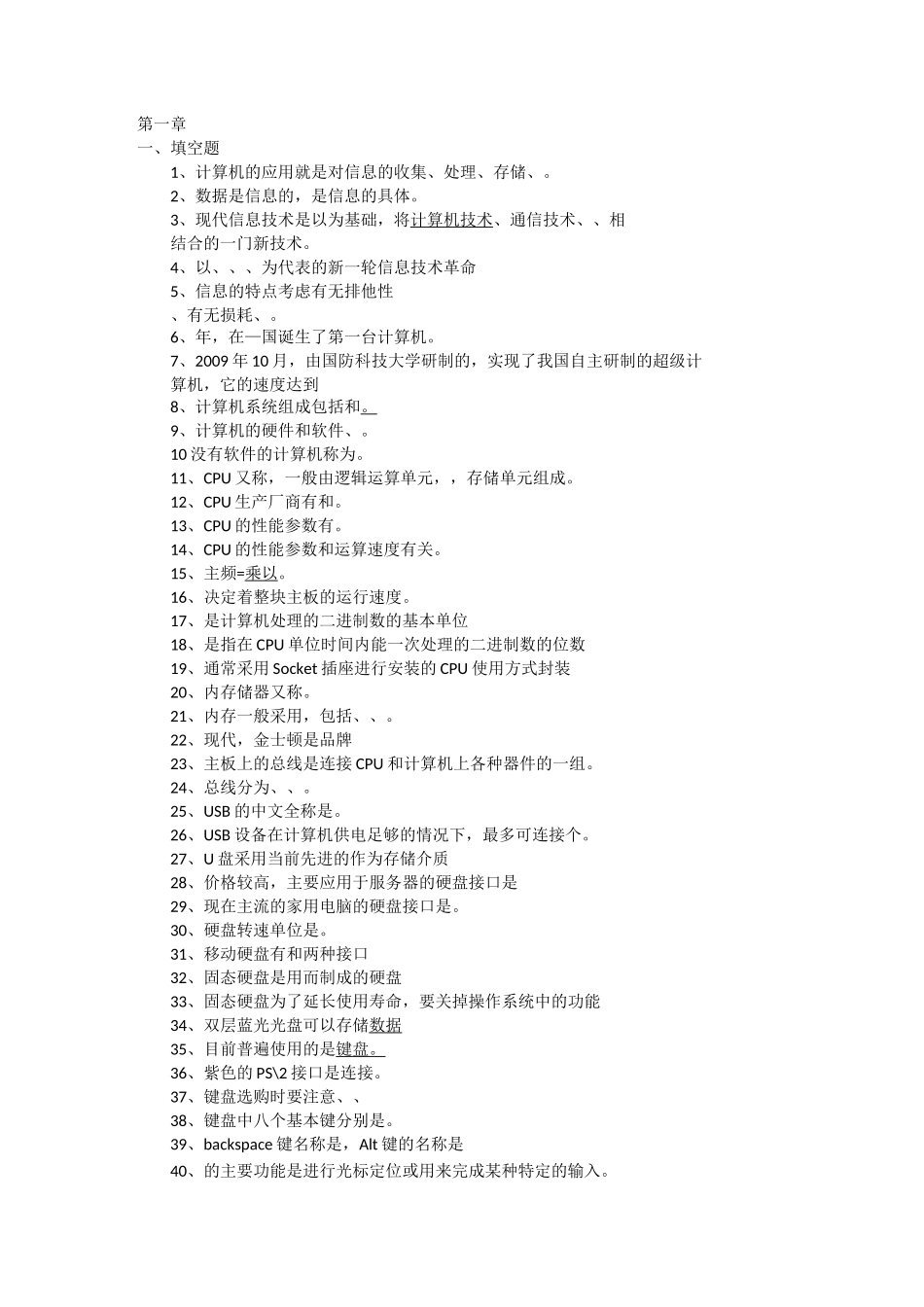三校生计算机题库_第1页