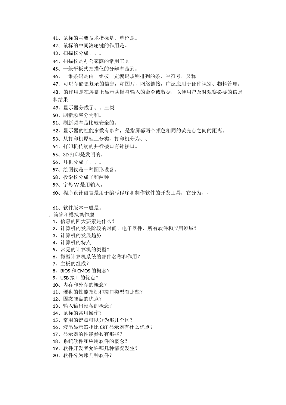 三校生计算机题库_第2页