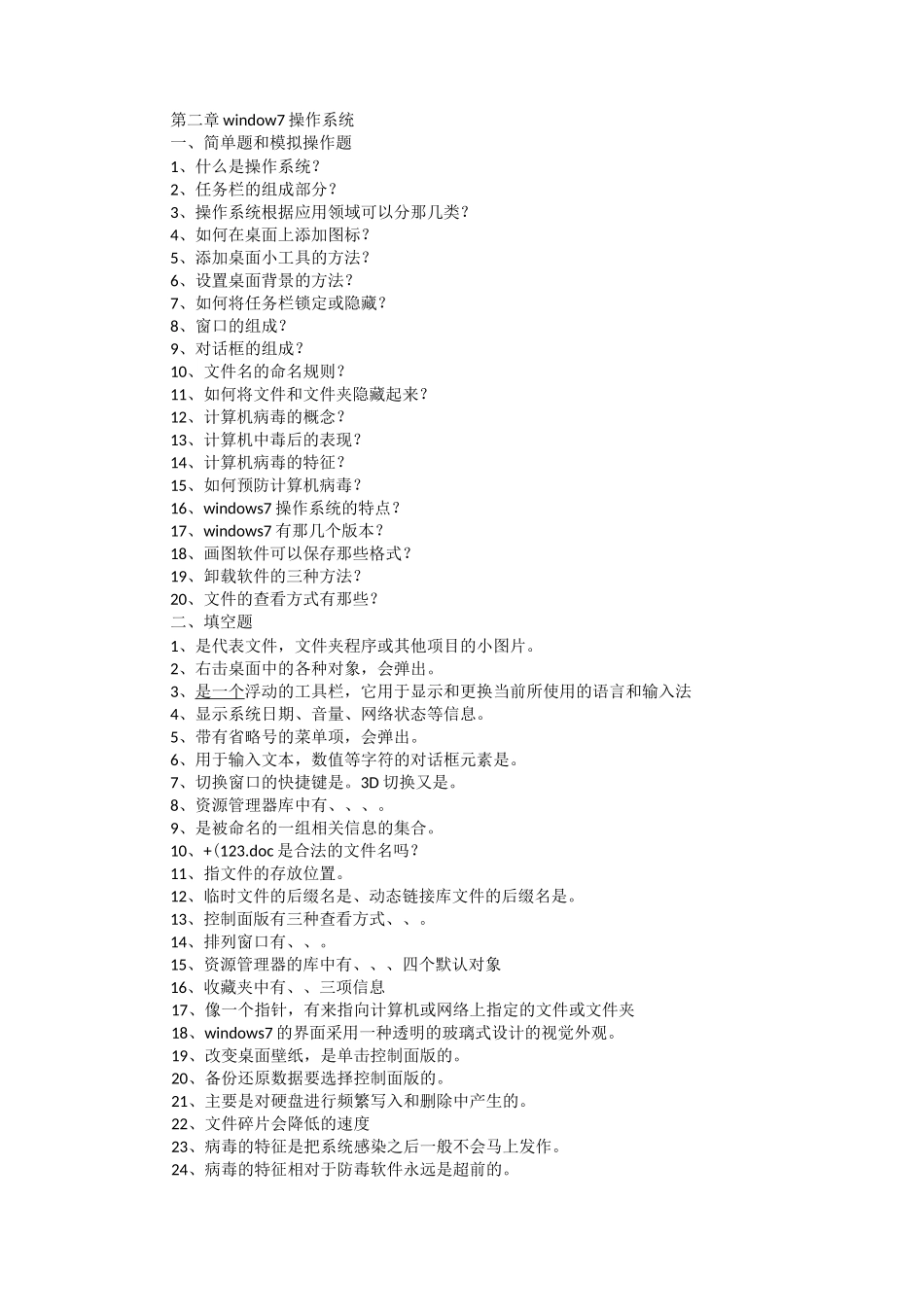 三校生计算机题库_第3页