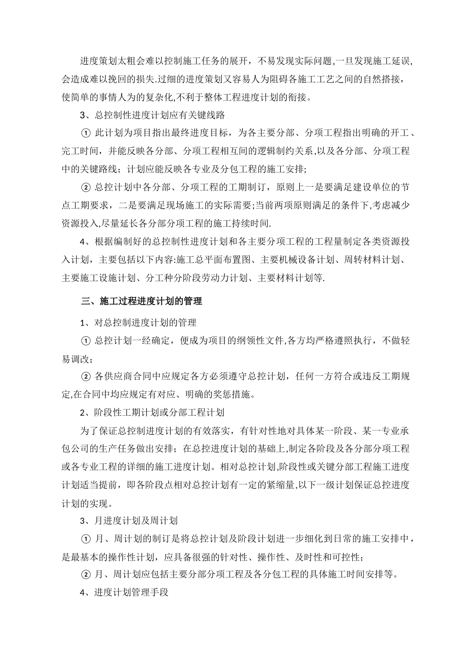 浅谈如何做好施工进度的管理_第2页