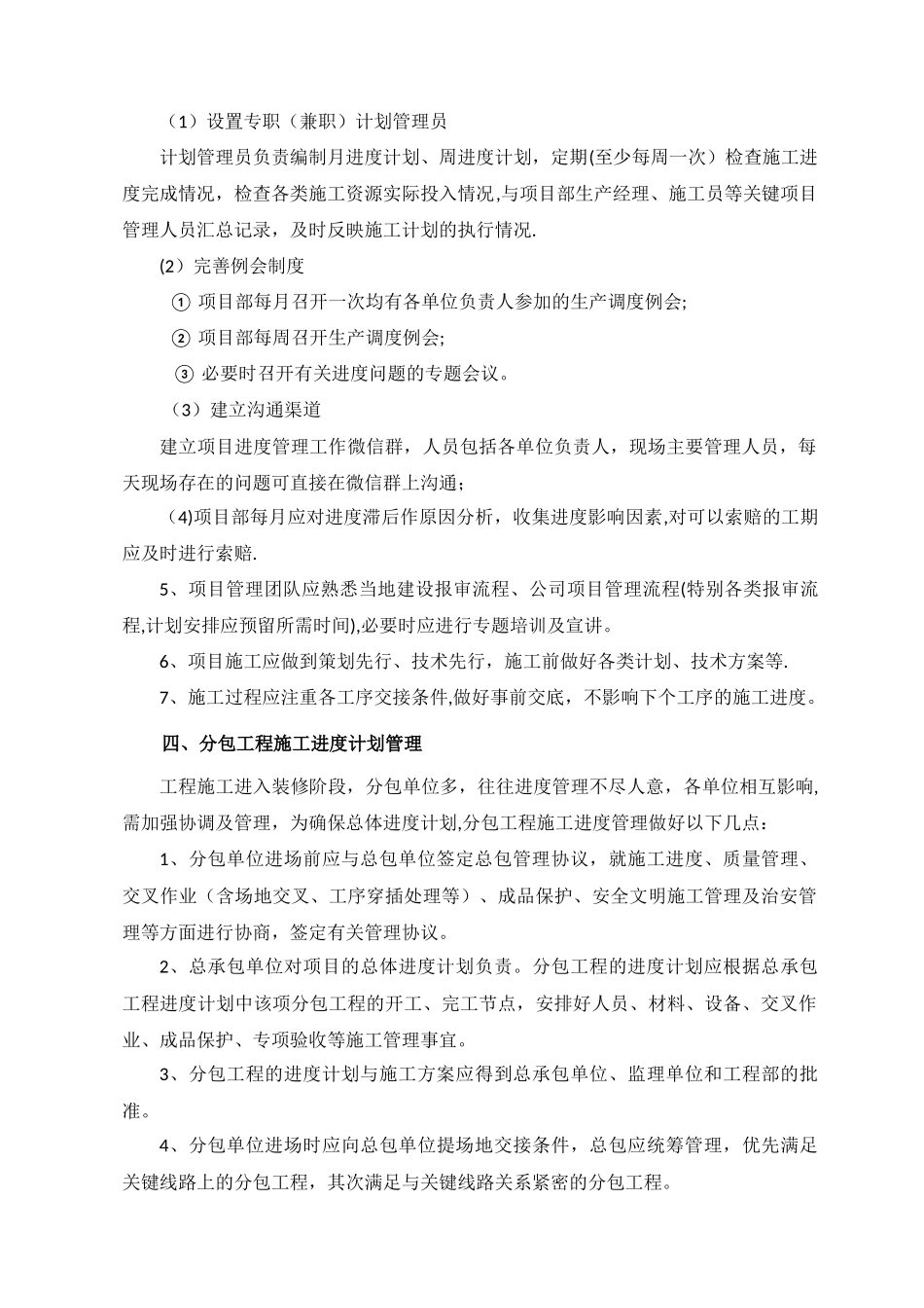 浅谈如何做好施工进度的管理_第3页