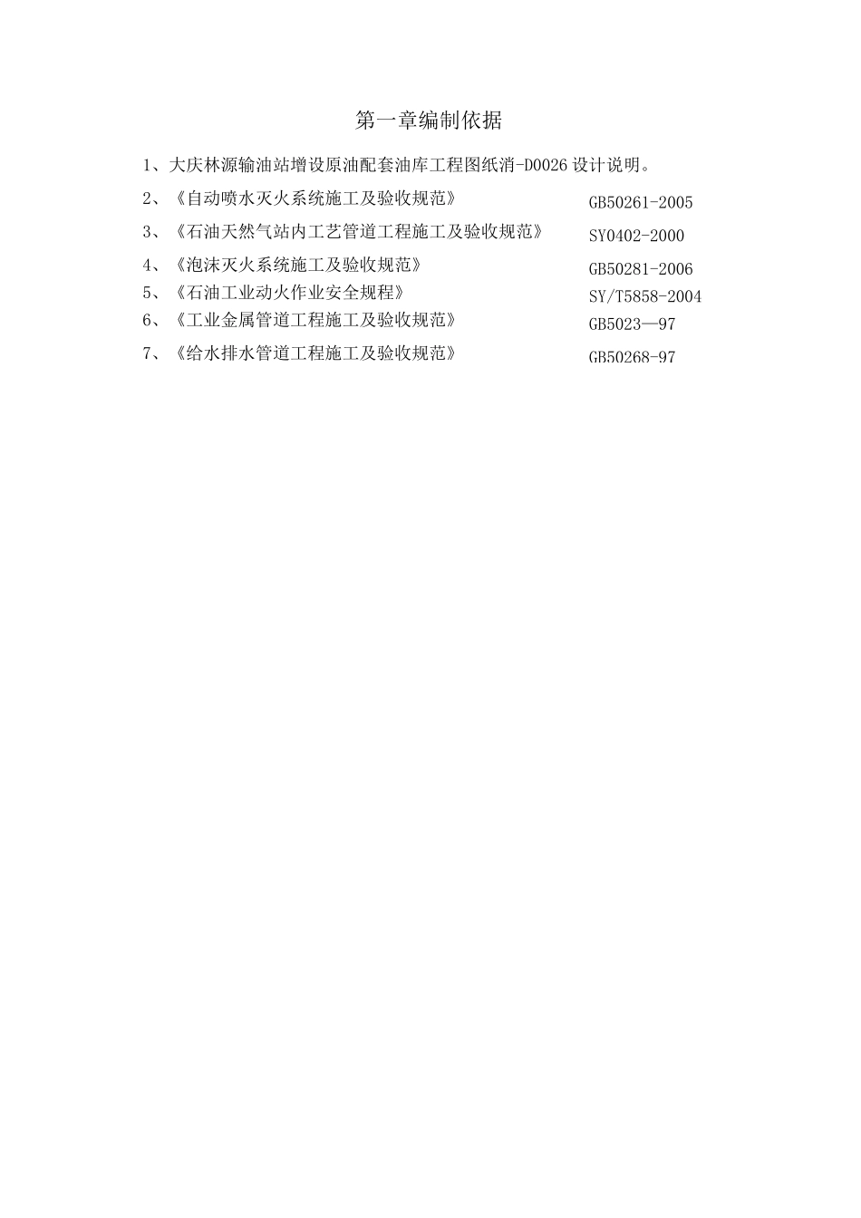 、老站区阀门改造施工方案(完整版)_第3页