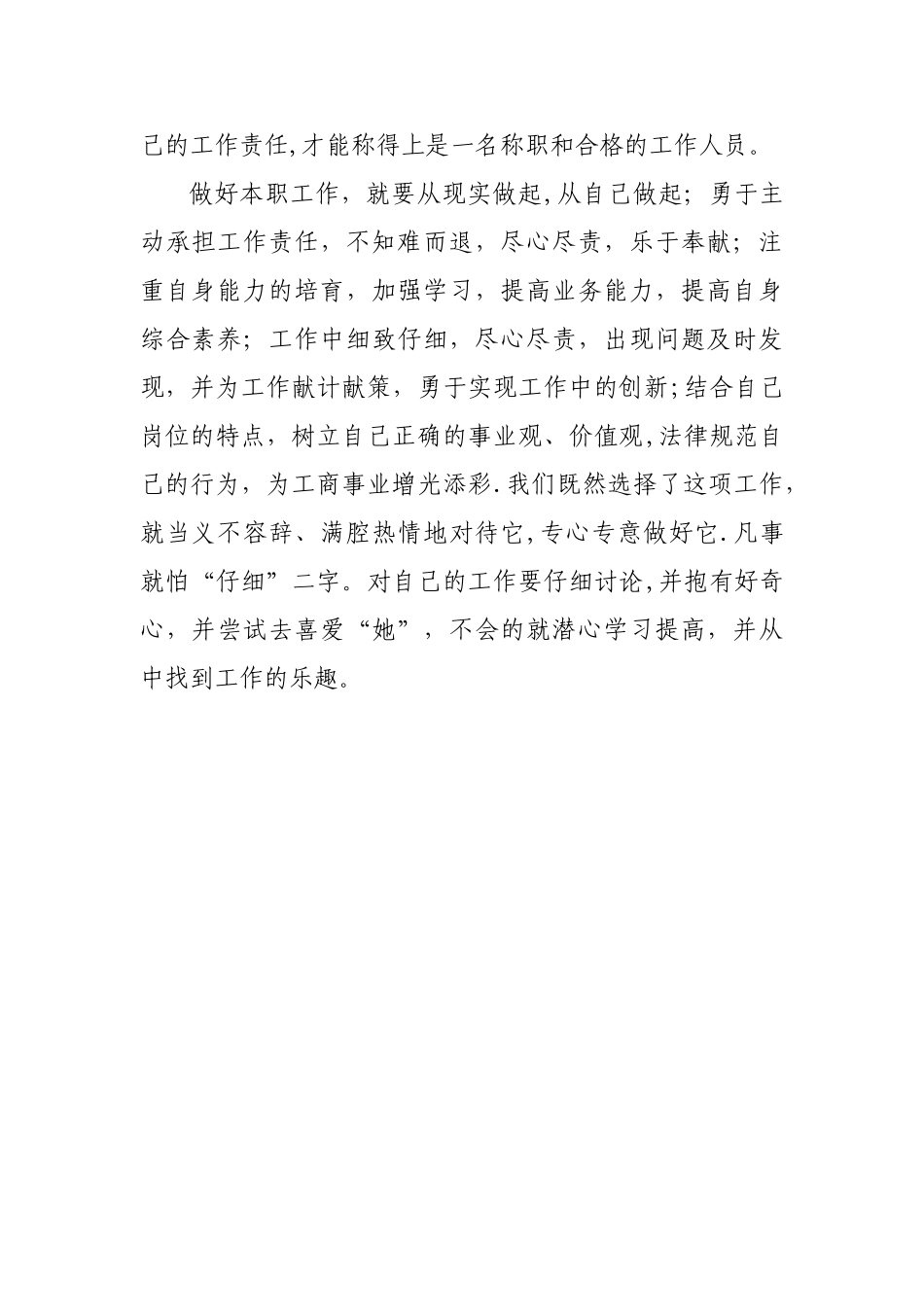 浅谈如何做好本职工作_第2页