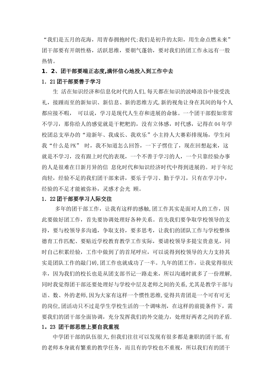 浅谈如何做好新形势下中学共青团工作_第2页