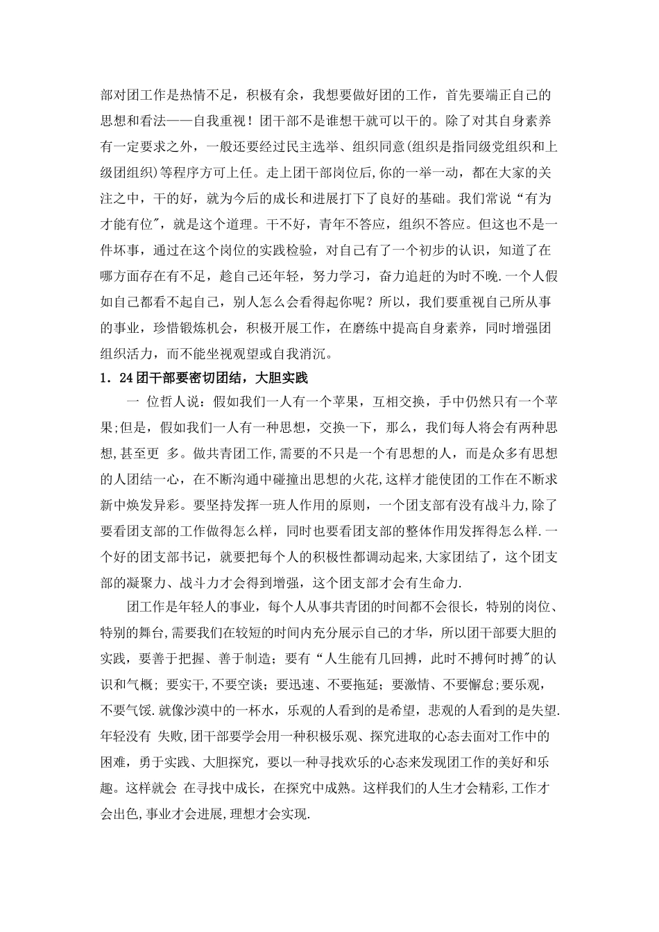 浅谈如何做好新形势下中学共青团工作_第3页