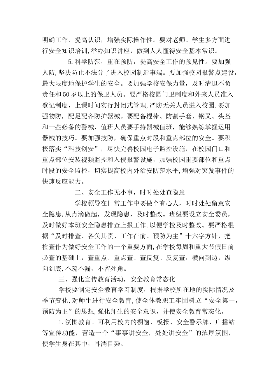 浅谈如何做好校园安全工作_第2页