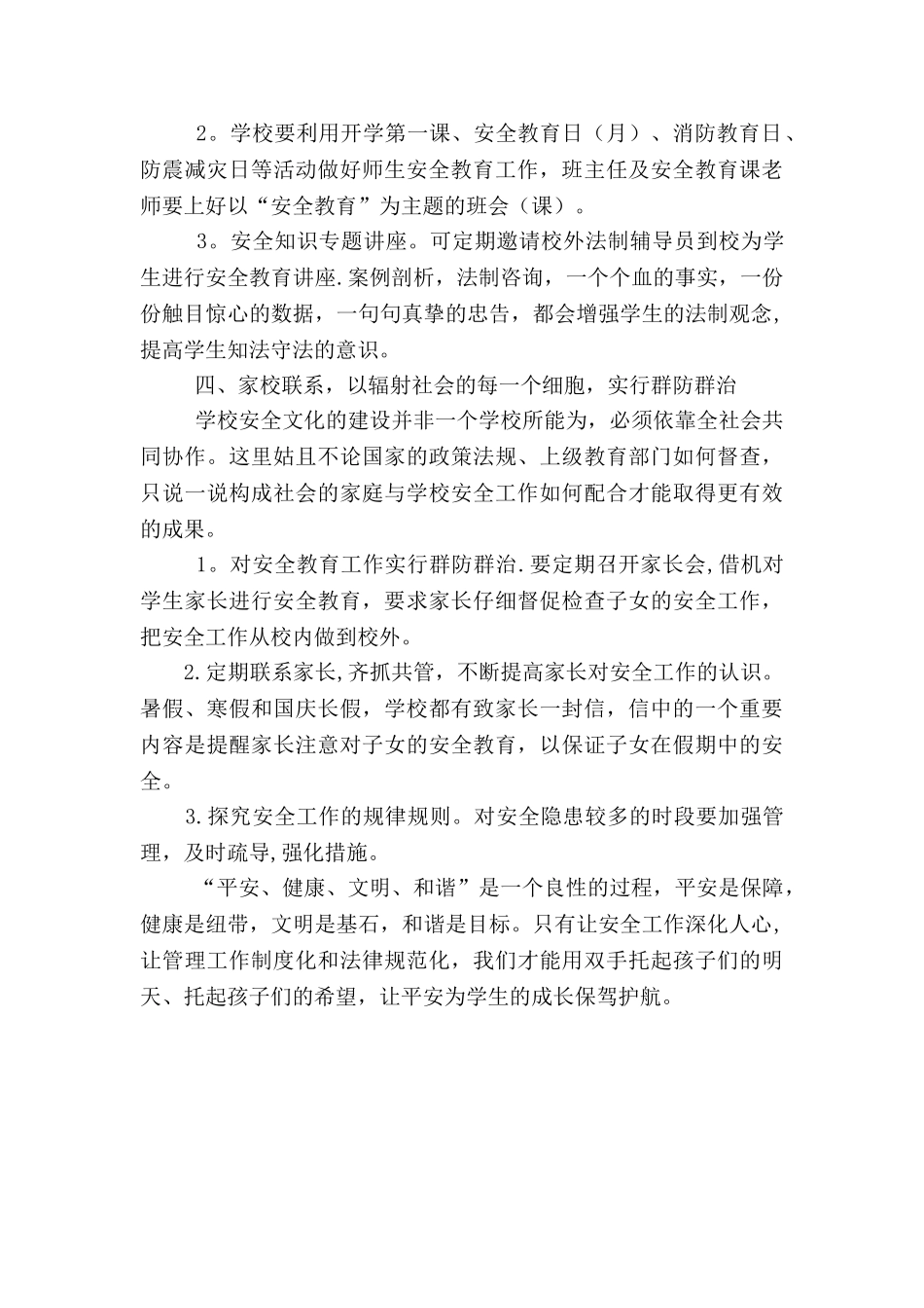 浅谈如何做好校园安全工作_第3页