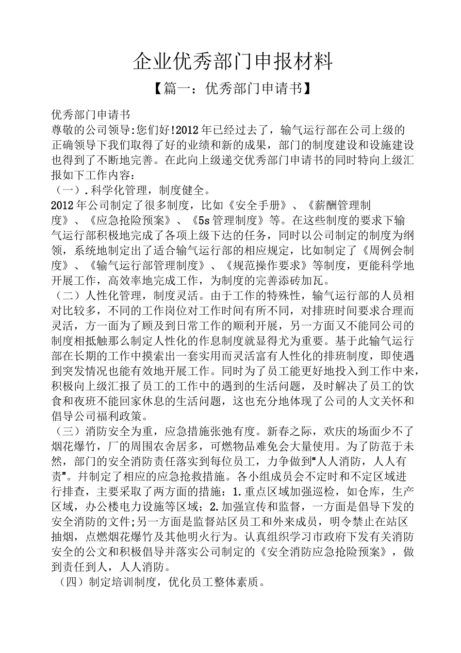 企业优秀部门申报材料_第1页