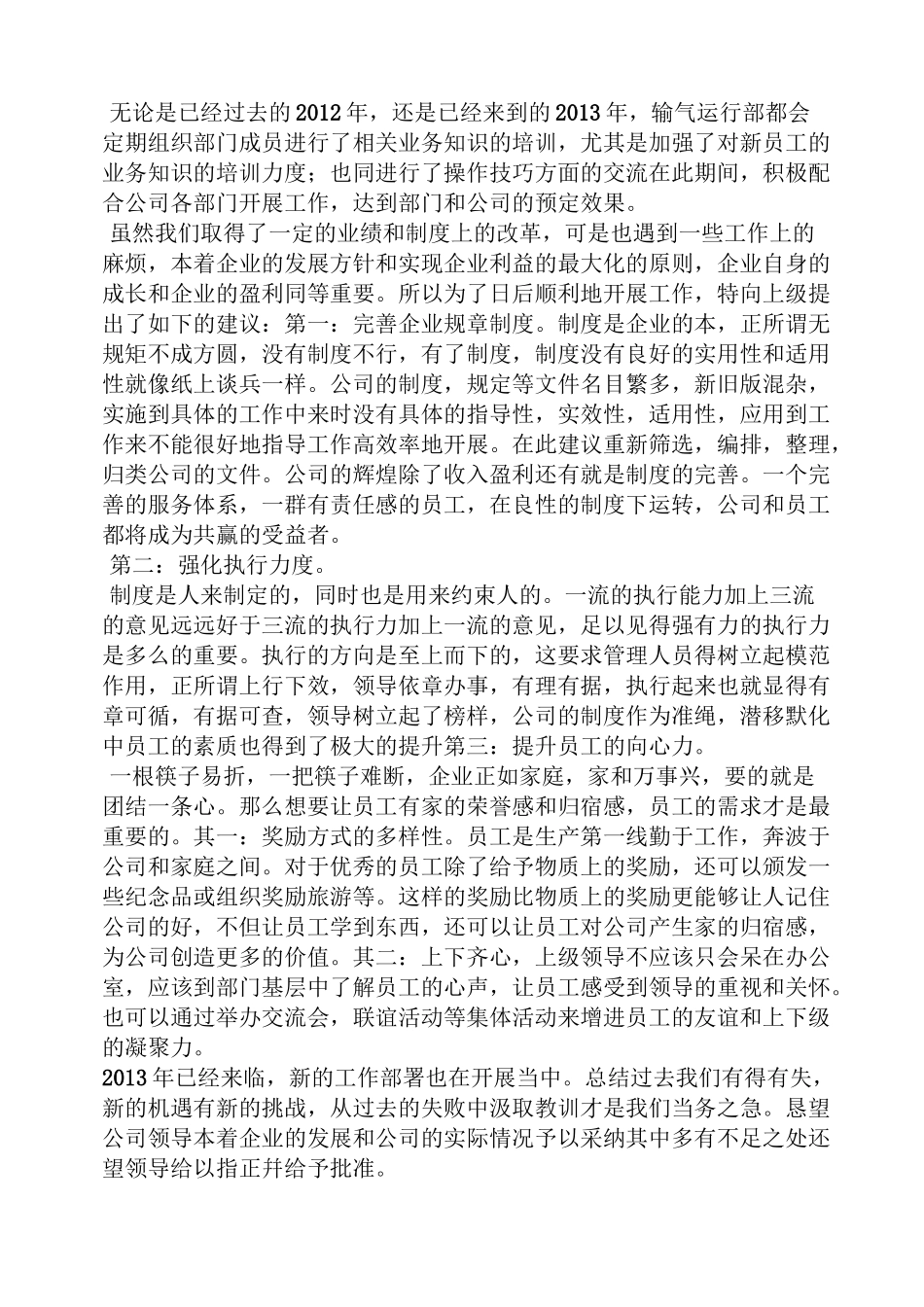企业优秀部门申报材料_第2页
