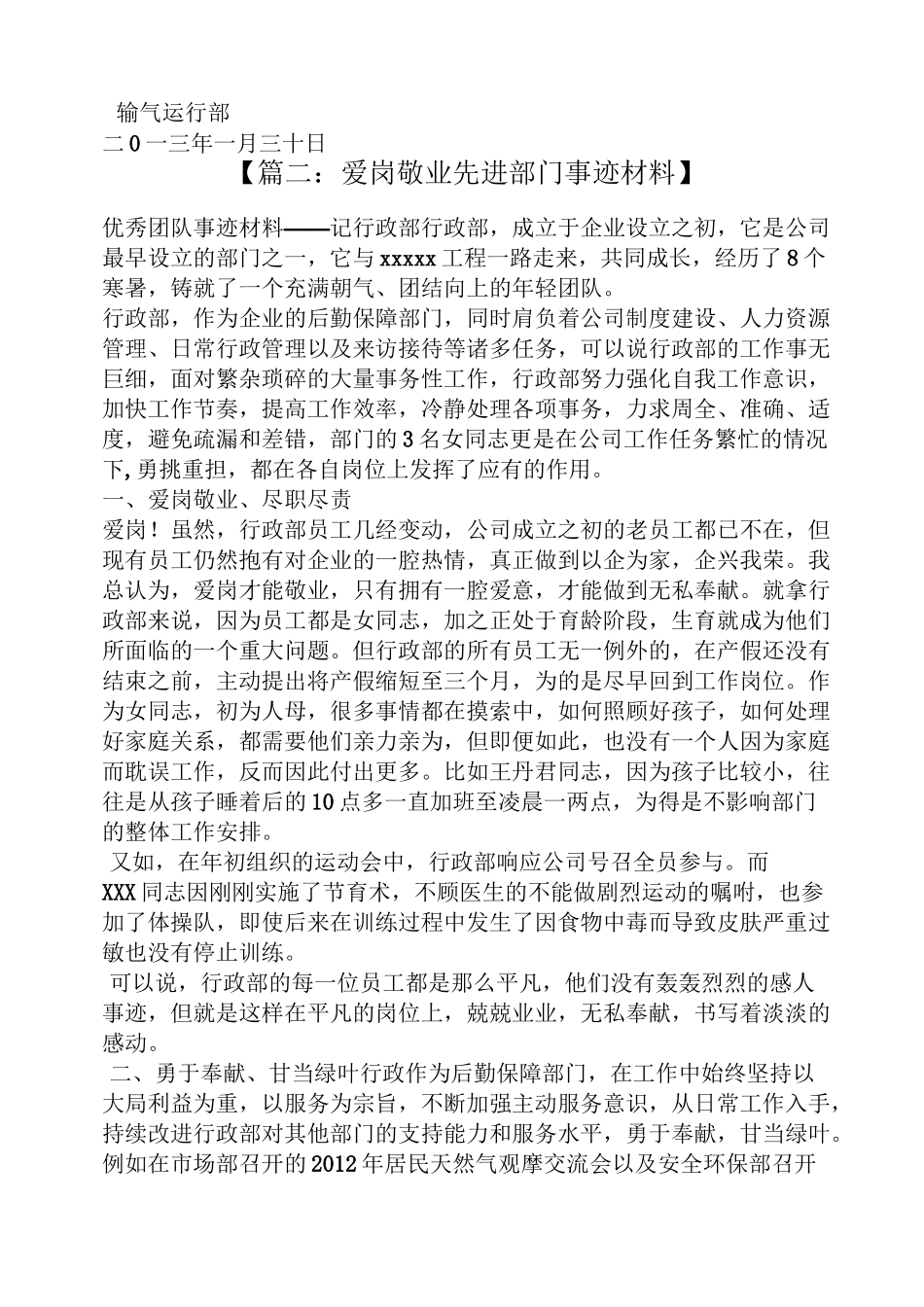 企业优秀部门申报材料_第3页