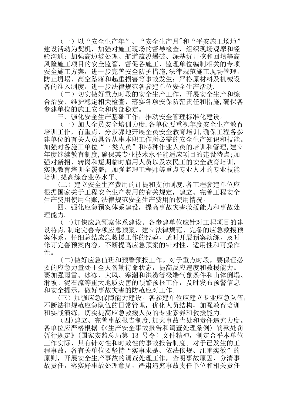 浅谈如何做好水运工程的安全管理工作_第2页