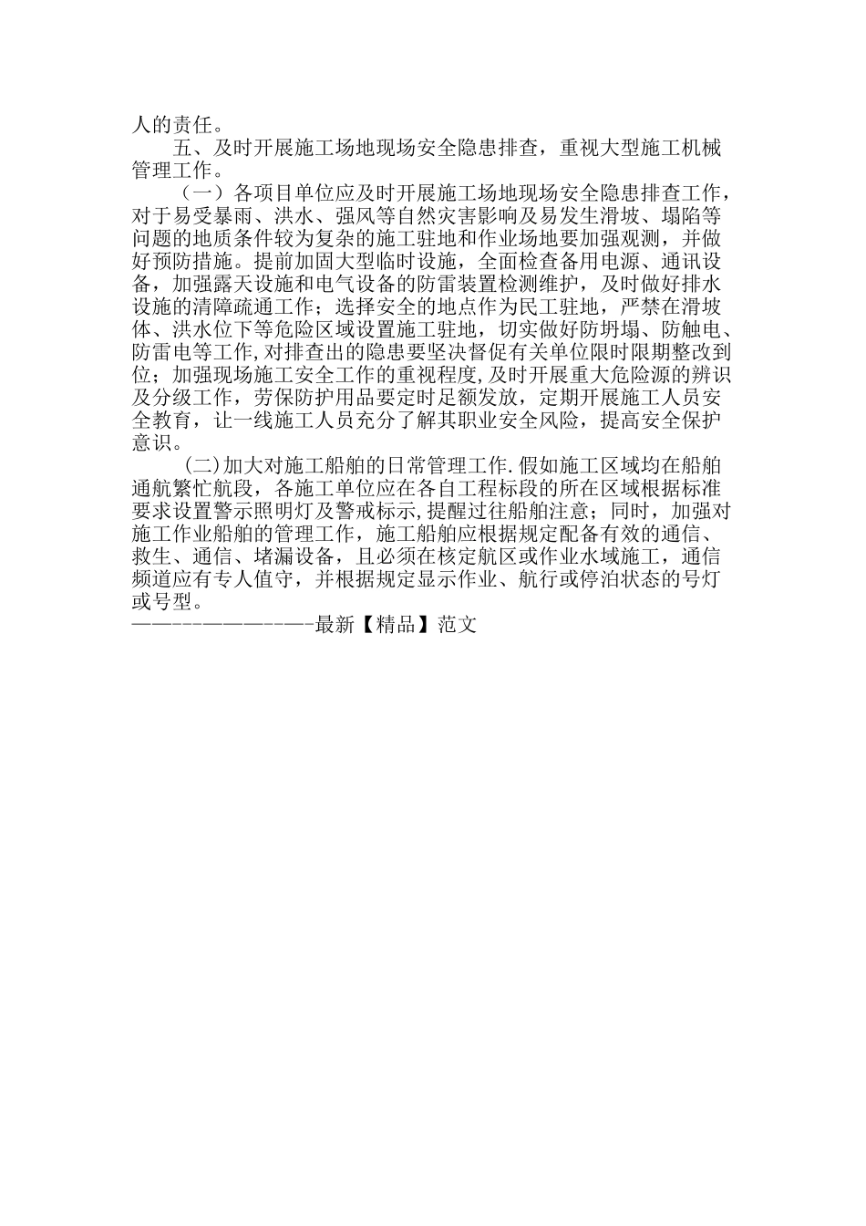 浅谈如何做好水运工程的安全管理工作_第3页