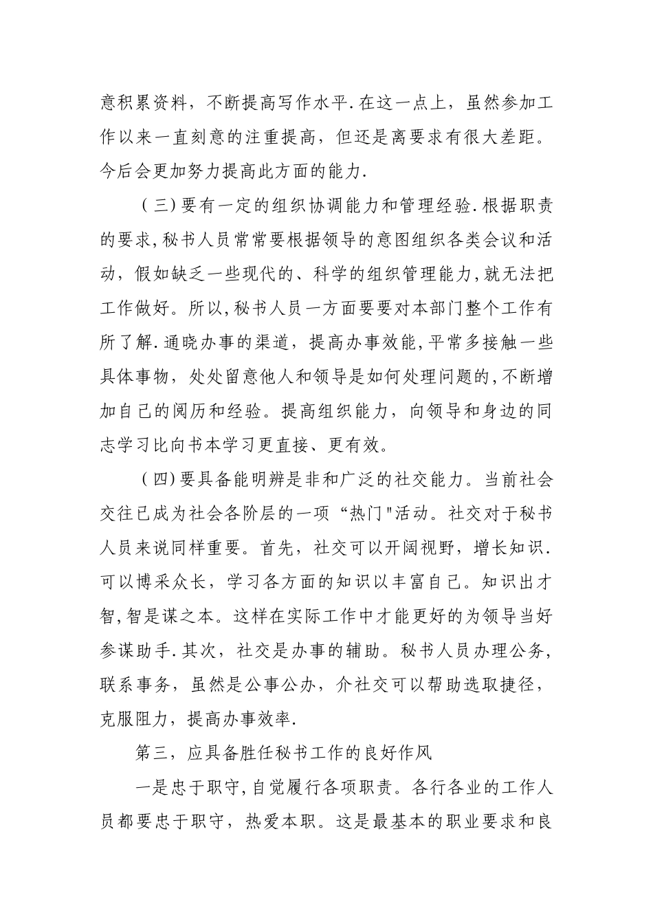 浅谈如何做好新形势下的秘书工作.._第3页