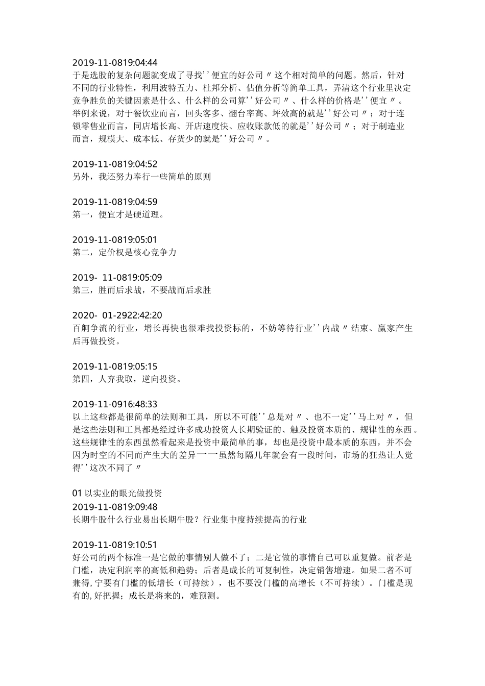 《投资中最简单的事》-邱国鹭-笔记摘要_第2页