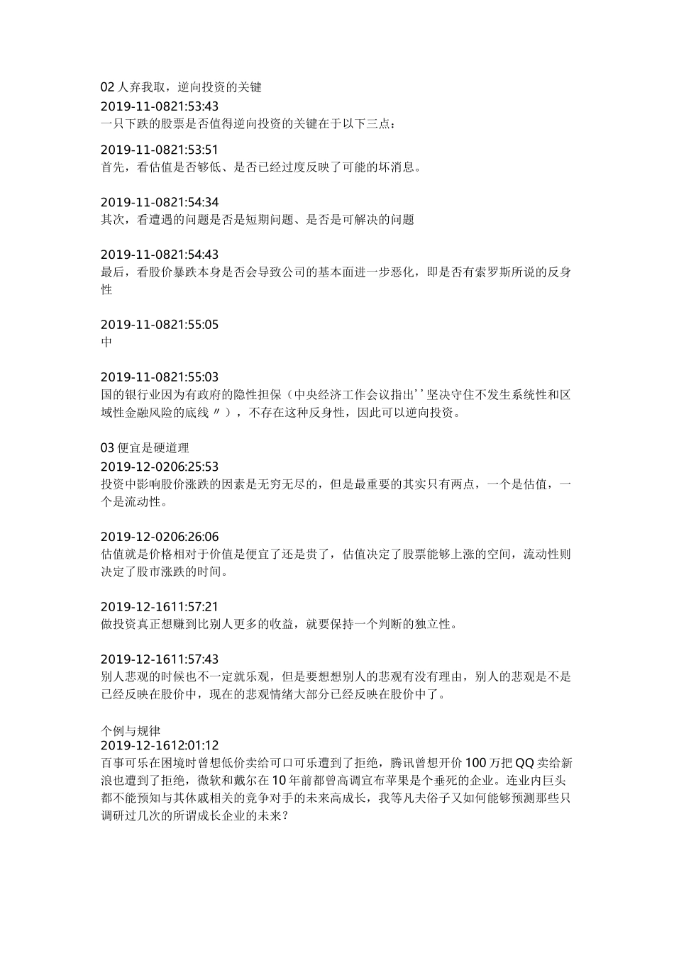 《投资中最简单的事》-邱国鹭-笔记摘要_第3页