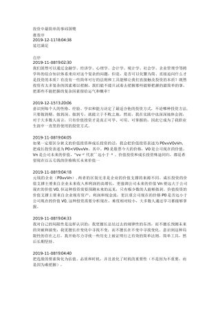 《投资中最简单的事》-邱国鹭-笔记摘要