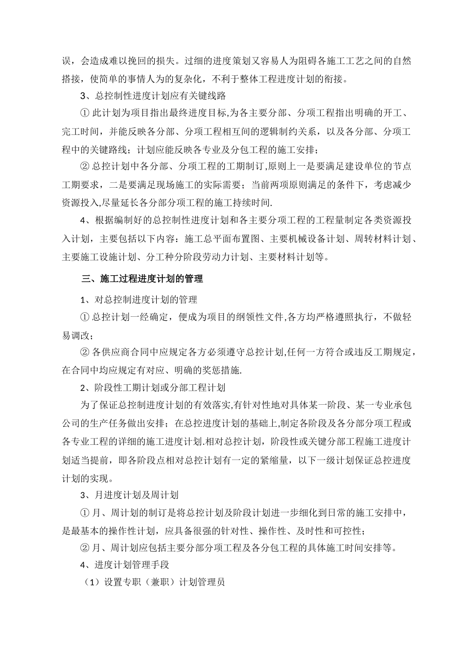 浅谈如何做好施工进度的管理_第2页